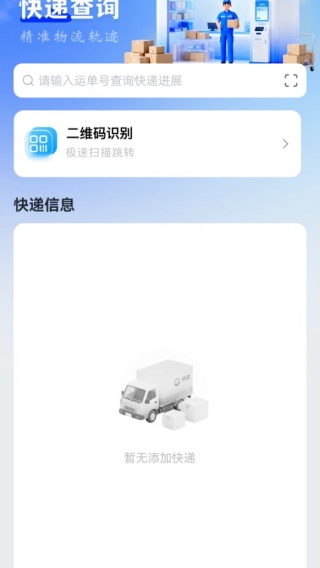 快递查询包裹app下载 快递查询包裹app下载