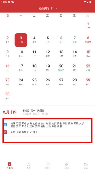 桔子万年历官方版下载 桔子万年历官方版下载