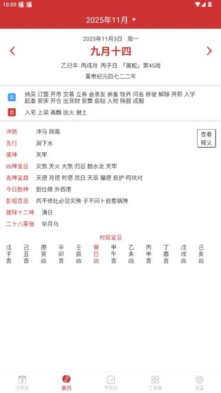 桔子万年历官方版下载 桔子万年历官方版下载