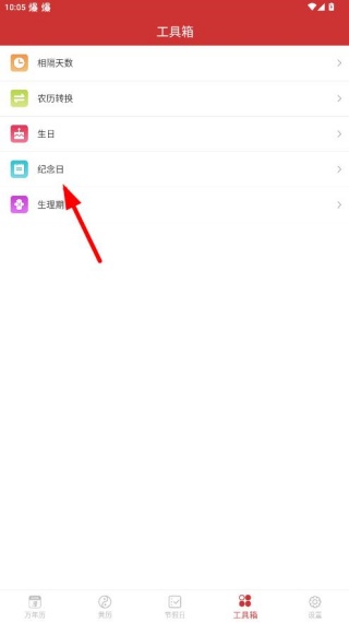 桔子万年历官方版下载 桔子万年历官方版下载