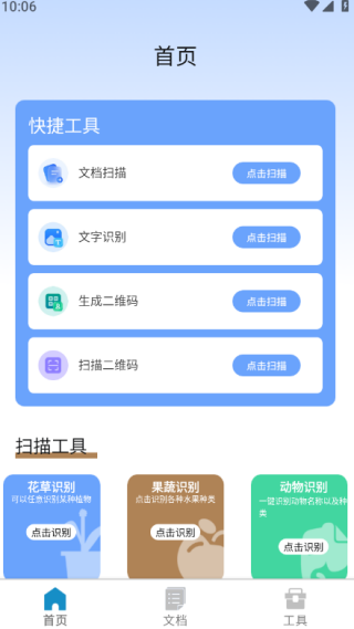 瞬识万箱手机版下载 瞬识万箱手机版下载
