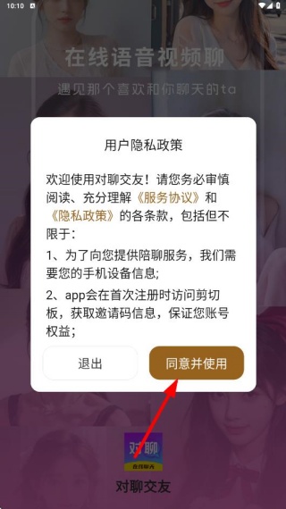 对聊交友app官方下载 对聊交友app官方下载
