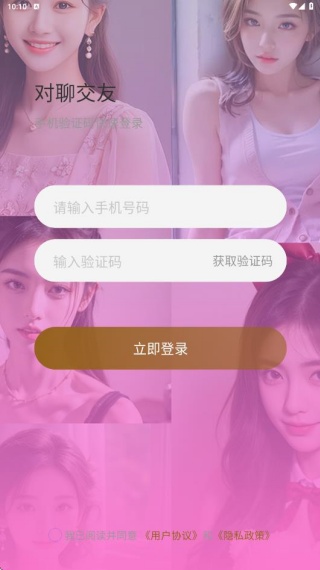 对聊交友app官方下载 对聊交友app官方下载