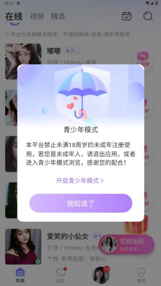 对聊交友app官方下载 对聊交友app官方下载
