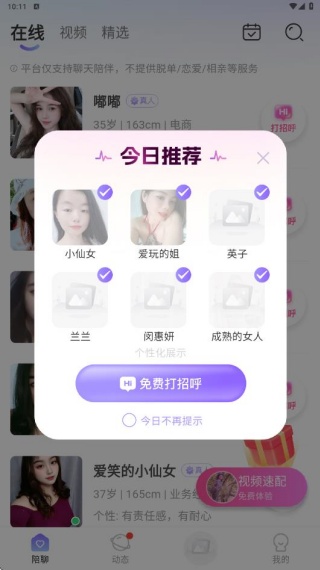 对聊交友app官方下载 对聊交友app官方下载