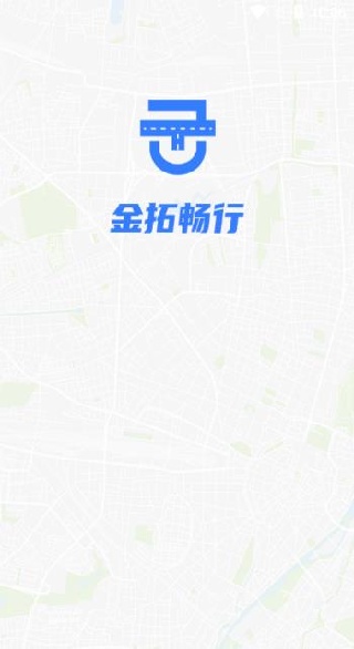 金拓畅行司机端app下载 金拓畅行司机端app下载