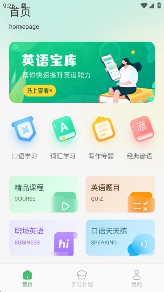 智悦通英语最新版下载 智悦通英语最新版下载