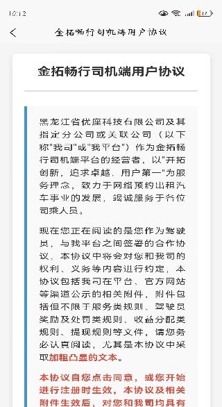 金拓畅行司机端app下载 金拓畅行司机端app下载