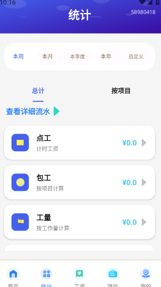 工友工地记账簿最新版下载 工友工地记账簿最新版下载