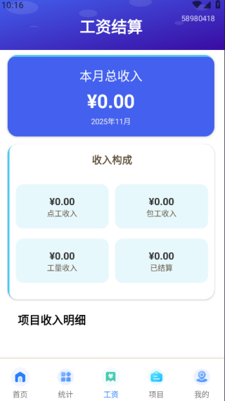 工友工地记账簿最新版下载 工友工地记账簿最新版下载