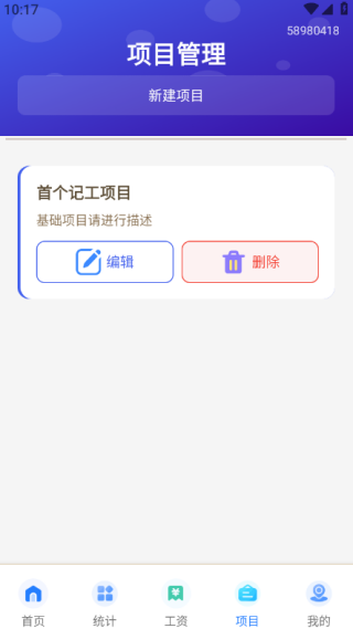 工友工地记账簿最新版下载 工友工地记账簿最新版下载