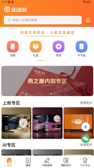 速创意包装app官方最新下载 速创意包装app官方最新下载