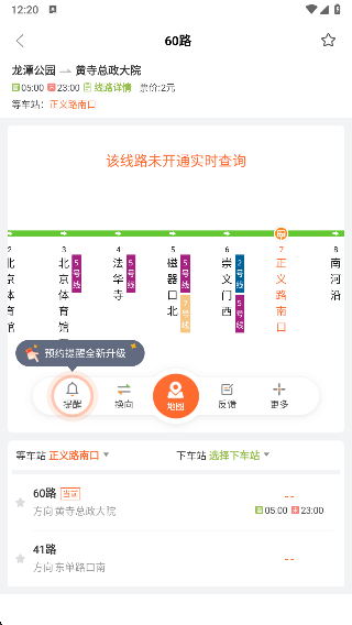 掌上公交车免费下载安装 17609321738986891.png