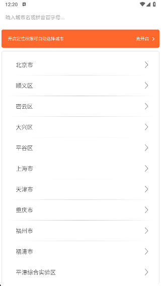 掌上公交车免费下载安装 17609321585839445.png