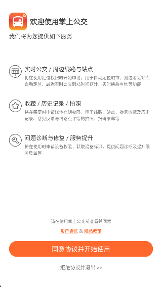 掌上公交车免费下载安装 17609321501929136.png