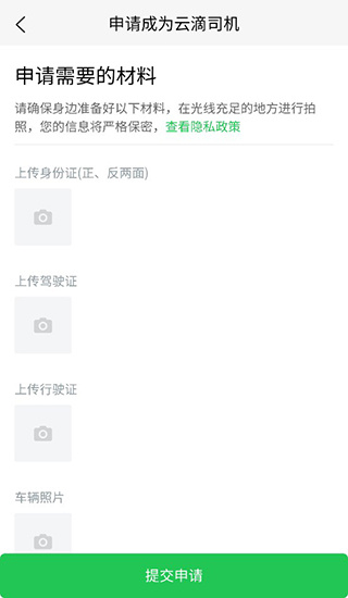 云滴司机端下载安装app 89b2fbffae65b55ee379474834b63bfe.jpg