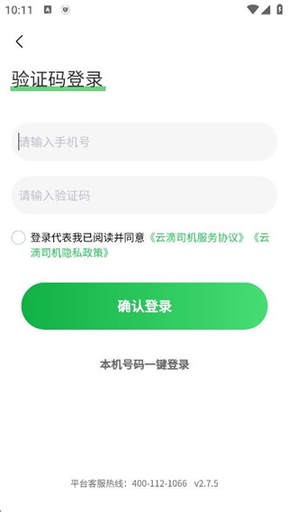 云滴司机端下载安装app 360鎴浘20251103101107874.jpg
