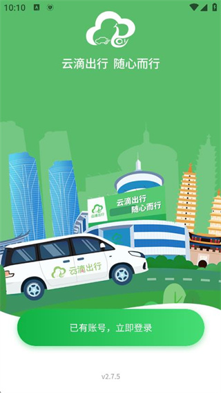 云滴司机端下载安装app 360鎴浘20251103101028434.jpg