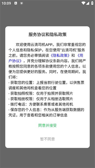 云滴司机端下载安装app 360鎴浘20251103100948347.jpg