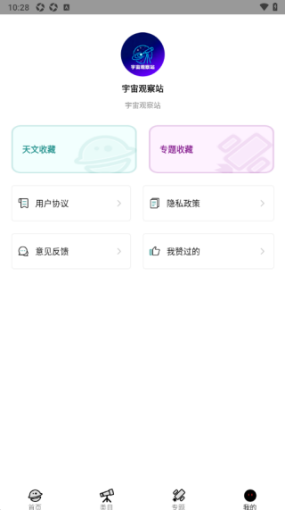 宇宙观察站软件下载 宇宙观察站软件下载