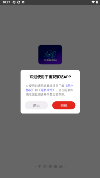 宇宙观察站软件下载 宇宙观察站软件下载