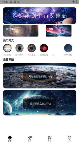 宇宙观察站软件下载 宇宙观察站软件下载
