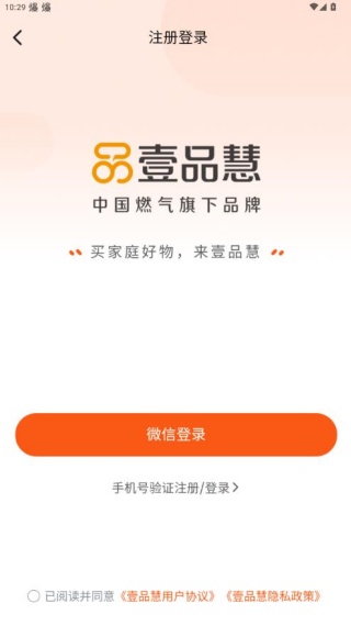 壹品慧生活燃气缴费下载app 壹品慧生活燃气缴费下载app