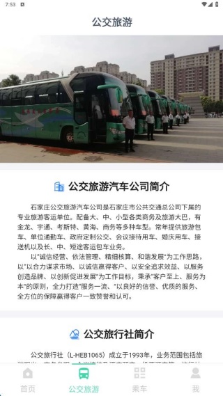 石家庄智慧公交客户端下载 石家庄智慧公交客户端下载