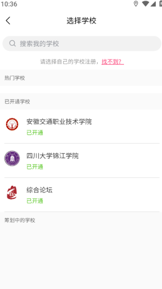 拾趣校地手机版下载 拾趣校地手机版下载