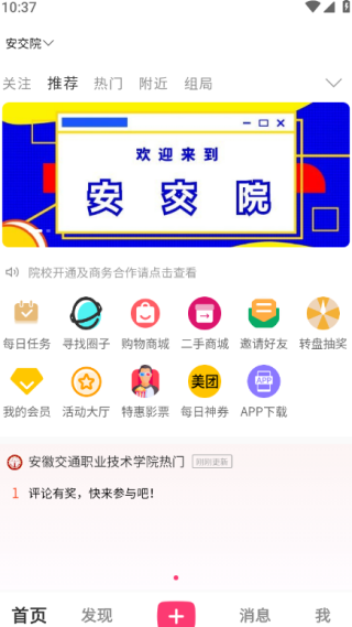 拾趣校地手机版下载 拾趣校地手机版下载