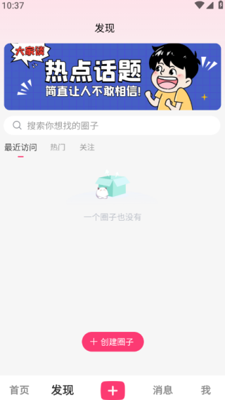 拾趣校地手机版下载 拾趣校地手机版下载