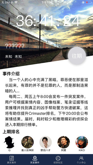 crimaster犯罪大师app最新版 crimaster犯罪大师app最新版