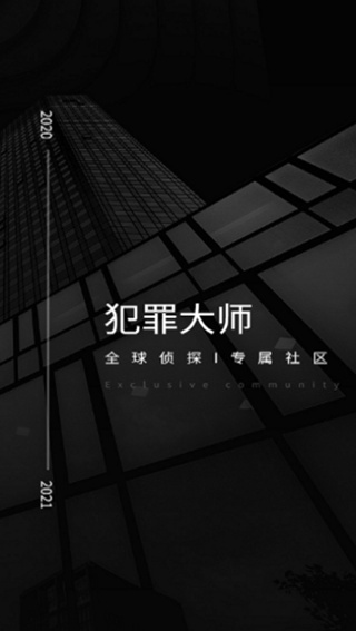 crimaster犯罪大师app最新版 crimaster犯罪大师app最新版