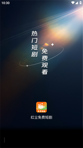 红尘免费短剧 红尘免费短剧