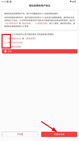 七天学堂app最新官方版下载 七天学堂app最新官方版下载