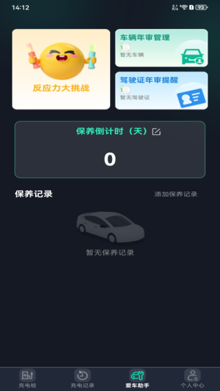 电车充电桩快充最新版下载 电车充电桩快充最新版下载