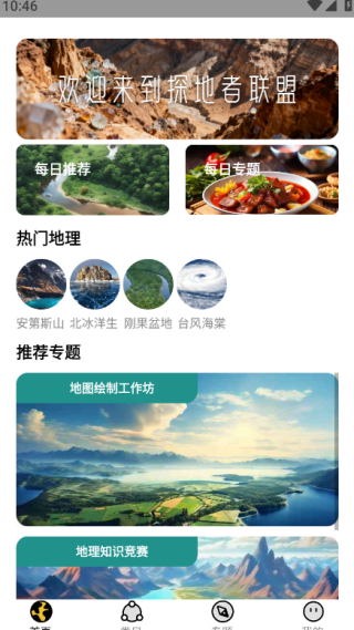 探地者联盟最新版下载 探地者联盟最新版下载