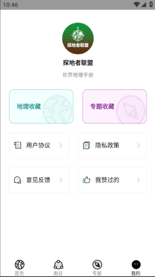 探地者联盟最新版下载 探地者联盟最新版下载