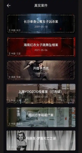 唐人街探案犯罪大师app 唐人街探案犯罪大师app