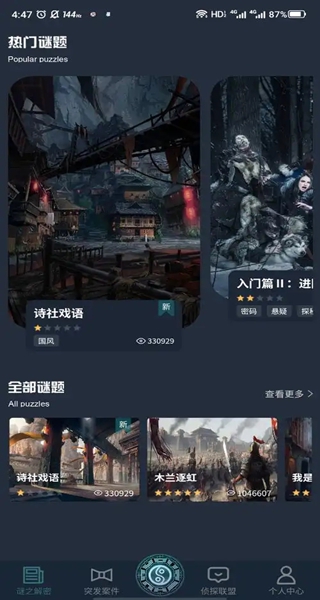 唐人街探案犯罪大师app 唐人街探案犯罪大师app