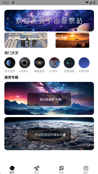 宇宙观察站app下载 宇宙观察站app下载