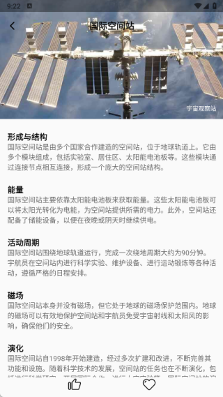 宇宙观察站app下载 宇宙观察站app下载