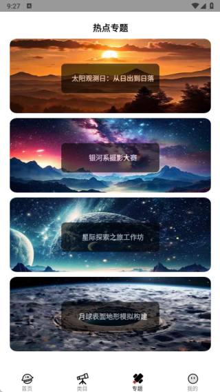 宇宙观察站app下载 宇宙观察站app下载