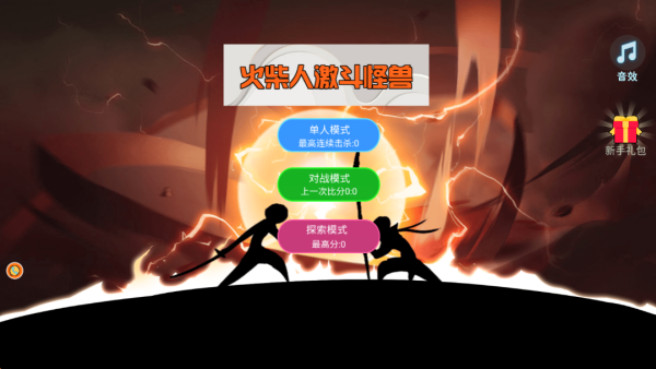 火柴人激斗怪兽最新版下载 火柴人激斗怪兽最新版下载