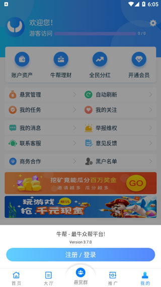 牛帮app悬赏福利版 牛帮app悬赏福利版