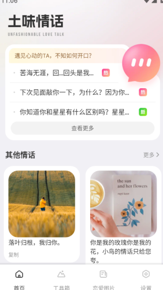 Tofai聊天话术最新版下载 Tofai聊天话术最新版下载