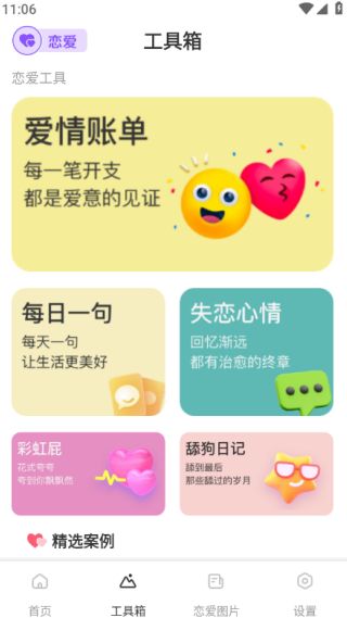 Tofai聊天话术最新版下载 Tofai聊天话术最新版下载