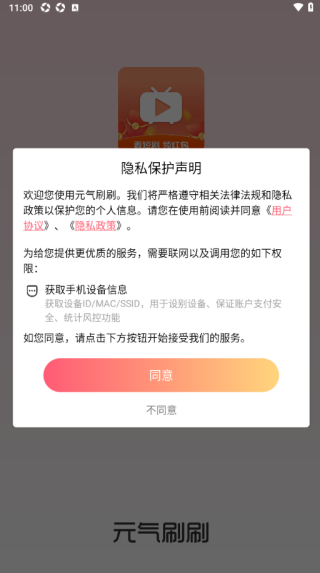元气刷刷最新版下载 元气刷刷最新版下载