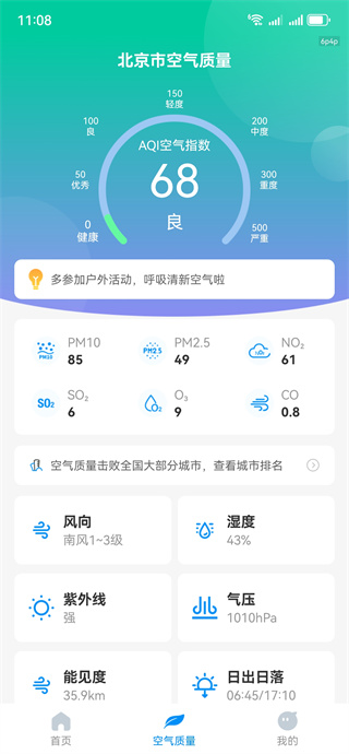 天气预报清爽版 天气预报清爽版