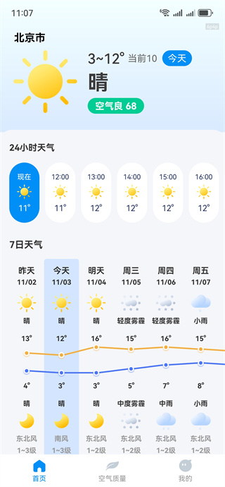 天气预报清爽版 天气预报清爽版